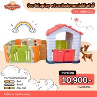 ราคา บ้านเด็กเกาหลี บ้านพลาสติกเด็กเล่น บ้านของเล่นเด็กหลังใหญ่ บ้านสนามเด็กเล่น โต๊ะเก้าอี้เด็ก บ่อบอล คอกกั้นเด็กเกาหลี คอกกั้นเด็ก แข็งแรง คุณภาพดี ปลอดสารพิษ ไม่มีเหลี่ยมคม แบรนด์เกาหลี Eduplay by Play