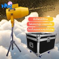 ราคา เครื่องทำปาร์ตี้โฟม LM 1000 1000W เครื่องพ่นปาร์ตี้โฟม สร้างความสนุกสุดเหวี่ยงในงานสงกรานต์ 2569 (24924695842)