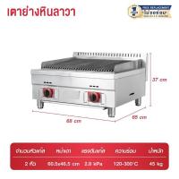 ราคา เตาย่างหินภูเขาไฟเพื่อสุขภาพ เตาย่าง เตาย่างหินลาวา ระบบแก๊ส มี 3 ขนาดให้เลือก รับประกัน 1 ปีเต็ม ของแท้จาก วัสดุหินภูเขาไฟธรรมชาติ (25137961442)