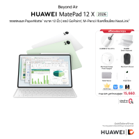 ราคา HUAWEI MatePad 12 X 2026 แท็บเล็ตจอ PaperMatte แสดงผลคมชัดพิเศษ PC level WPS Office 3 0 (26113234623)