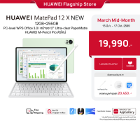 ราคา 3 15 3 17 ลดสูงสุด 15 HUAWEI MatePad 12 X NEW แท็บเล็ต PC level WPS Office 3 0 l หน้าจอ12 Ultra clear PaperMatte l HUAWEI M Pencil Pro ตัวใหม่ ร้านค้าอย่างเป็นทางการ (25610538960)