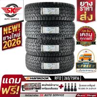 ราคา ยางรถยนต์ HANKOOK 265 75R16 ล้อขอบ16 รุ่นใหม่ DYNAPRO AT2 Xtreme RF12 4 เส้น ยางใหม่กริ๊ปปี 2026 (24664565987)