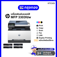 ราคา เครื่องพิมพ์เลเซอร์สี HP Color LaserJet Pro MFP 3303fdw 499M8A พร้อมหมึกแท้ รับประกันศูนย์ 3 ปี Onsite (11240542073)