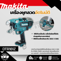 ราคา MAKITA เครื่องผูกลวดไร้สาย 18 โวลต์ ขนาดลวด 0 8 มม รุ่น DTR181RTE ขนาดลวดที่เหมาะสม D16 X D16 D13 X 2 X D16 X 2 (24784461677)