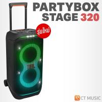 ราคา ส่งด่วนทันที JBL PARTYBOX Stage 320 Portable Speaker ลำโพงบลูทูธ ปาร์ตี้ JBL Party Box 310 Stage320 (15104237465)