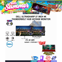 ราคา ผ่อน 0 10 ด DELL ULTRASHARP 27 INCH 4K THUNDERBOLT HUB U2725QE MONITOR IPS 4K 120Hz ประกัน 3 Years Onsite (24349243996)