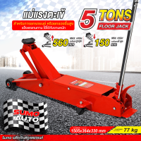 ราคา แม่แรงตะเข้ 5 ตัน SUMO (24657813884)