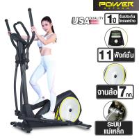 ราคา POWER REFORM เครื่องเดินวงรี Elliptical รุ่น FLOW STEP Series ลู่เดินกึ่งสเต็ป ลู่เดินวงรี เครื่องออกกำลังกายวงรี จักรยานวงรี ลู่วิ่งวงรี Cross Trainer (337165326)