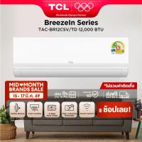 ราคา NEW 2026 TCL แอร์ ขนาด 12000 BTU BreezeIN Pro ประหยัดไฟเบอร์ 5 แบบ 2 ดาว ระบบ T AI Energy Saving Inverter เชื่อมต่อ WiFi TAC BR12CSV TD non install ไม่รวมค่าติดตั้ง SEER 20 68 ผ่อน 0 นาน 10 เดือน (126