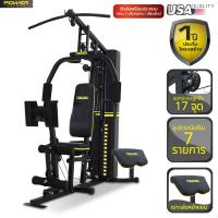 ราคา POWER REFORM โฮมยิม 1 สถานี รุ่น INSPIRE เครื่องออกกำลังกาย อุปกรณ์เสริม 7 รายการ Home Gym (24764629621)