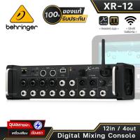 ราคา Behringer Xair XR 12 มิกเซอร์ เครื่องเสียง ดิจิตอล ควมคุมจาก WI FI EFX 4 Rack EQ RTA Digital mixer (17019278441)