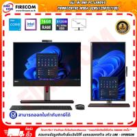 ราคา ออลอินวัน All in One PC Lenovo ThinkCentre M90a Gen5 12SKS57100 i5 1440016Gb DDR5SSD 512GB23 8 ลงโปรแกรมพร้อมใช้งาน สามารถออกใบกำกับภาษีได้ (26135609211)