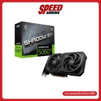 ราคา ผ่อน 0 สูงสุด 10 ด MSI GEFORCE RTX 5060 TI 16G SHADOW VGA CARD การ์ดจอ By Speed Gaming (24838884990)
