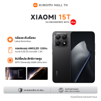 ราคา Xiaomi NEW Phone 15T 12 256 12 512 เลนส์ออปติคอล Summilux จาก Leica จอถนอมสายตา 120Hz ขนาด 6 83 นิ้ว (25122295046)