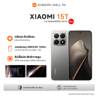 ราคา Xiaomi NEW Phone 15T 12 256 12 512 เลนส์ออปติคอล Summilux จาก Leica จอถนอมสายตา 120Hz ขนาด 6 83 นิ้ว (25122295047)