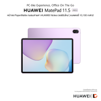ราคา HUAWEI MatePad 11 5 2025 8 256GB Wi Fi แท็บเล็ต (24914567389)
