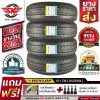 ราคา DUNLOP ยางรถยนต์ 215 70R16 ล้อขอบ16 รุ่น SP LT30 4 เส้น ล๊อตใหม่ปี 2025 ประกันอุบัติเหตุ (209660975)