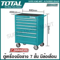 ราคา Total ตู้เครื่องมือช่าง 7 ชั้น มีล้อเลื่อน รุ่น THRC02071P Roller Cabinet ตู้เก็บเครื่องมือ ตู้เครื่องมือ มีล้อ ตู้เปล่า (14198536589)