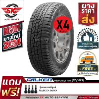 ราคา FALKEN ยางรถยนต์ 235 50R18 ล้อขอบ 18 รุ่น WILDPEAK A T TRAIL 4 เส้น ยางใหม่ปี 2024 (25349819227)