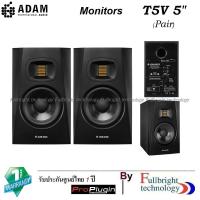 ราคา ADAM AUDIO T5V highly affordable two way nearfield monitor and optimized 5 inch Pair ลำโพงมอนิเตอร์ดอก 5 นิ้ว สำหรับมืออาชีพ จากค่ายดัง ราคาต่อ 1 คู่ รับประกันศูนย์ไทย 1 ปี (1343624586)