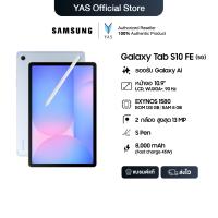 ราคา Samsung แท็บเล็ต Galaxy Tab S10 FE 5G 8 128GB (25270243154)
