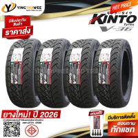 ราคา 255 50R18 KINTO TIRE รุ่น V 36 4 เส้น ยางใหม่ปี2026 แถมจุ๊บยางแท้ 4 ตัว เกจวัดลมยางปากกา 1 ตัว ยางรถยนต์ ยางขอบ18 เทคโนโลยีญี่ปุ่น (667792596)