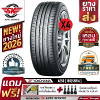 ราคา YOKOHAMA ยางรถยนต์ 185 55R16 ล้อขอบ16 รุ่น BluEarth AE50 4 เส้น ใหม่กริ๊ปปี 2026 (11924736081)