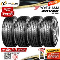 ราคา 205 55R16 YOKOHAMA รุ่น E70 ยางใหม่ปี2026 4 เส้น แถมเกจเหลือง 1 ตัว จุ๊บลมยางแท้ 4 ตัว ยางรถยนต์ ยางขอบ16 (7896579431)