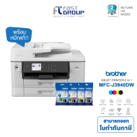 ราคา Inkjet Printer Brother MFC J3940DW A3 Print 35 32 ppm Scan A3 Copy A3 Duplex A3 USB 2 0 WiFi 2Y พร้อมหมึกแท้ สั่งปริ้นผ่านมือถือได้ (22259109809)