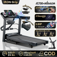 ราคา รับประกัน10ปี ลู่วิ่งไฟฟ้า JC700 ลู่วิ่ง 5 0HP แรงม้า สามารถปรับความชันได้ ปรับระดับความเร็ว 12ระดับ เครื่องวิ่ง (126545461942)