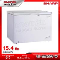 ราคา SHARP ตู้แช่แข็งฝาทึบ 2 ระบบ แช่เย็นแช่แข็ง ขนาด 15 4 คิว 450 ลิตร รุ่น SJ CX450T W (17041540444)