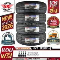 ราคา DEESTONE ยางรถยนต์ 215 70R16 ล้อขอบ16 รุ่น HT611 4 เส้น ล็อตใหม่ปี 2026 ประกันอุบัติเหตุ (380060453)