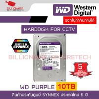 ราคา WD PURPLE 10 TB Harddisk for CCTV WD102PURP สีม่วง รับประกัน SYNNEX 5 ปี BY BILLIONAIRE SECURETECH (8771928733)