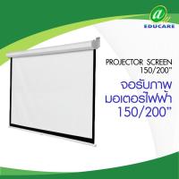 ราคา จอโปรเจคเตอร์ Projector Screen 150นิ้ว 200 นิ้ว ลดพิเศษสุด จอรับภาพแบบมอเตอร์ไฟฟ้า แถมรีโมทให้ด้วย (21495403867)