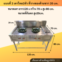 ราคา เตาแก๊ส สแตนเลส304 หัวเตาKB 5 ผลิตในไทย เตาหัวฟู่ เตาไทย2หัว เตาไทย3หัว เตาหัวเร่ง Gas thai Stove (23309559725)