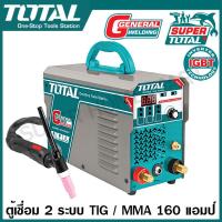 ราคา Total ตู้เชื่อม อินเวอร์เตอร์ 2 ระบบ TIG MMA 160 แอมป์ รุ่น TIG1601A IGBT Inverter TIG MMA Welding Machine ตู้เชื่อมไฟฟ้า เครื่องเชื่อม (22757842422)