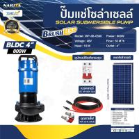 ราคา ปั๊มแช่อลูมิเนียม รุ่นสีน้ำเงิน โซล่าเซลล์ พร้อมใช้งาน ปั๊มแช่ ปั๊มอลูมิเนียม ปั๊มโซล่าเซลล์ ปั๊มน้ำ ปั๊มจุ่ม (23808971542)