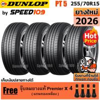 ราคา DUNLOP ยางรถยนต์ ขอบ 15 ขนาด 255 70R15 รุ่น Grandtrek PT5 4 เส้น ปี 2026 (406220523)