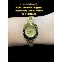ราคา ขายนาฬิกาข้อมือผู้หญิง RADO DISTAR Original Automatic Ladies Watch เรือนทอง หน้าปัดทองฝังพลอย 11 เม็ด (24899657422)