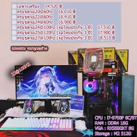 ราคา FAST COM คอมพิวเตอร์ คอมประกอบ เล่นเกม ทำงาน เรียน i7 9700F 8C 8T DDR4 16G RX5500XT 8G M2 512G LED20 27 USED (25685710536)