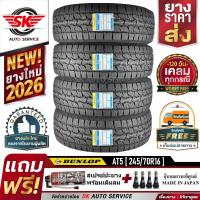 ราคา DUNLOP ยางรถยนต์ 245 70R16 ล้อขอบ16 รุ่น GRANDTREK AT5 4 เส้น ยางใหม่ ปี 2026 ประกันอุบัติเหตุ (336231936)