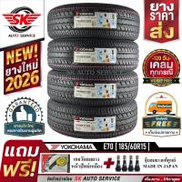 ราคา YOKOHAMA ยางรถยนต์ 185 60R15 เก๋งขอบ15 รุ่น E70 4 เส้น ล๊อตผลิตใหม่ ปี2026 (353501342)