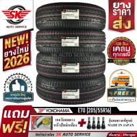 ราคา YOKOHAMA ยางรถยนต์ 205 55R16 เก๋งขอบ16 รุ่น E70 4 เส้น ใหม่กริ๊ปปี2026 (332086598)