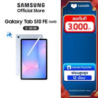 ราคา Samsung Galaxy Tab S10 FE WIFI 8 128GB (24176871677)