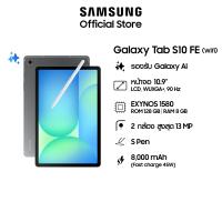 ราคา Samsung Galaxy Tab S10 FE WIFI 128GB แท็บเล็ต มีปากกา S Pen ฟีเจอร์เพียบ เน้นทำงานแบบ Multi Tasking (26022823771)