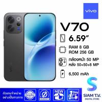ราคา VIVO V70 5G 12 256GB โดย สยามทีวี by Siam T V (126500719891)