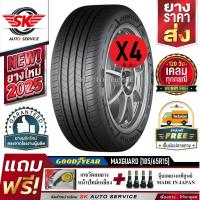 ราคา GOODYEAR ยางรถยนต์ 185 65R15 ล้อขอบ 15 รุ่น ASSURANCE MAXGUARD 4 เส้น ยางใหม่ปี 2025 ประกันอุบัติเหตุ (24239030069)