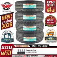 ราคา DEESTONE ยางรถยนต์ 195 50R16 ล้อขอบ 16 รุ่น RA01 4 เส้น ยางใหม่ปี 2026 ประกันอุบัติเหตุ (382252347)