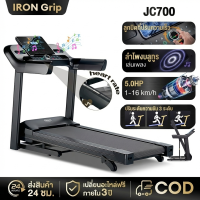 ราคา รับประกัน10ปี ลู่วิ่งไฟฟ้า JC700 ลู่วิ่ง 5 0HP แรงม้า สามารถปรับความชันได้ ปรับระดับความเร็ว 12ระดับ เครื่องวิ่ง (126496015017)