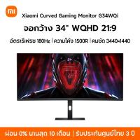 ราคา NEW Xiaomi Curved Gaming Monitor G34WQi จอกว้าง 34 WQHD 21 9 อัตรารีเฟรช 180Hz ความโค้ง 1500R คมชัด 3440 1440 (26315007214)